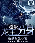 Super Dragon King Avatar cover