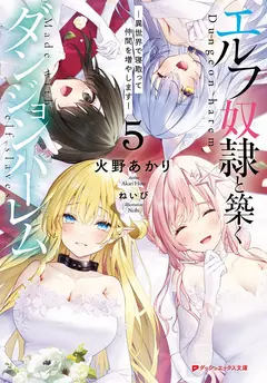 The Dungeon Harem I Built With My Elf S*x S*ave (LN) cover