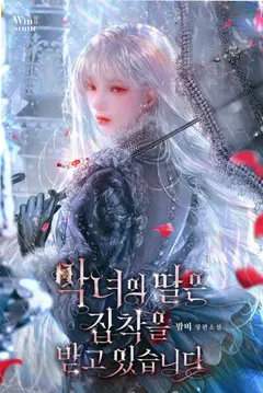 The Villainess’s Daughter Is Getting an Obsession cover