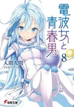 Denpa Onna to Seishun Otoko cover
