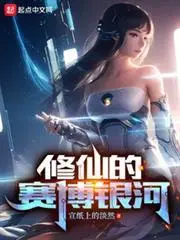 Cyberpunk Xianxia cover