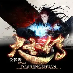 Legend of the Great Sage cover