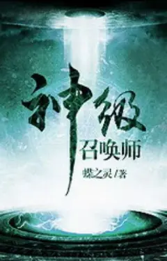 God Level Summoner cover