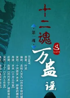 Ballad of Ten Thousand Gu cover