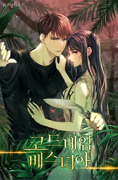 Codename Vestia cover