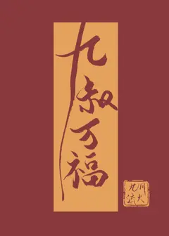 Greetings, Ninth Uncle cover