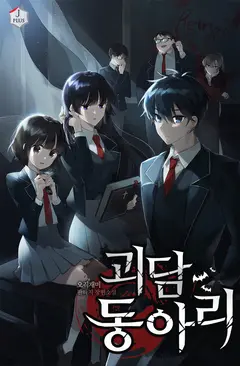 Ghost Story Club cover