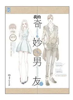 My Amazing Boyfriend cover