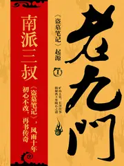 Daomu Biji: The Mystic Nine cover