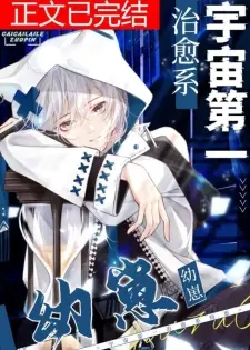 The Universe’s Number One Healing Baby cover