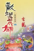 The Optimistic Heroes cover