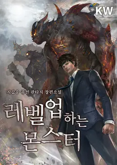 A Monster Who Levels Up cover