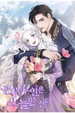 The Duchess Lives Only for Today cover