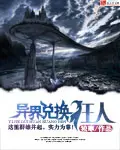 Exchange Madman in Another World cover