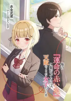 The Girl Connected to My “Red Thread of Fate” Was My Natural Enemy (LN) cover