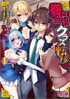 Dragged Into the Class Metastasis ~for Some Reason I Was Dragged Into the Metastasis With the Girl Class so I Will Make a Harem!~ cover