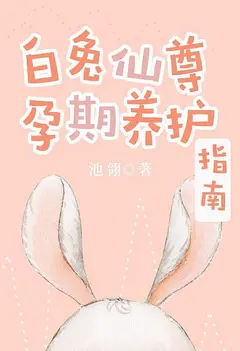 Celestial White Rabbit Pregnancy Nursing Guide cover