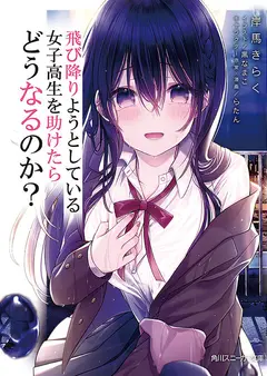 What Happens If You Saved A High School Girl Who Was About To Jump Off? cover