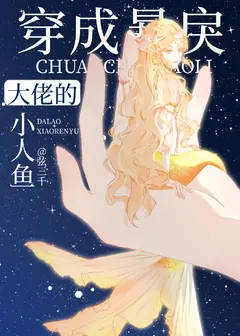 Transmigrated Into the Violent Boss’ Little Mermaid cover