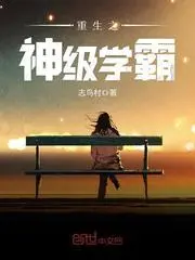 Regeneration: God-Level Scholar cover