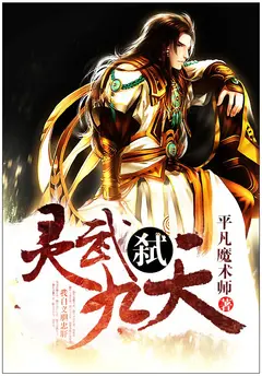 Martial Arts Murdering Nine Heavens cover
