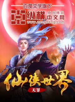 World of Xianxia cover