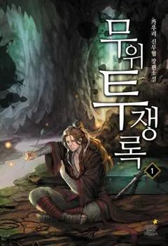 Record of Muwui’s Battles cover