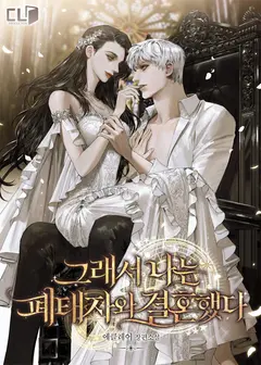 So I Married An Abandoned Crown Prince cover