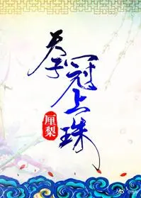 The Pearl on the Emperor’s Crown cover
