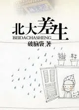 Fleeting Midsummer (Beijing University’s Weakest Student) cover
