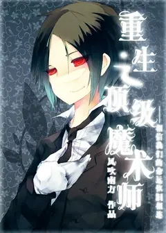Rebirth-First Class Magician cover