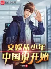 Entertainment Starts From Young China cover