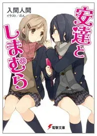 Adachi to Shimamura cover