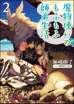 Monster Tamer’s Fluffy Master-Apprentice Life cover