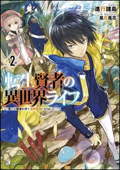 Tensei Kenja no Isekai Raifu ~Daini no Shokugyo wo Ete, Sekai Saikyou ni Narimashita~ cover