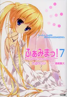 Famima! cover