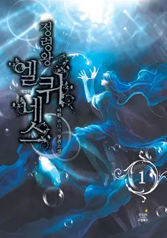 Elqueeness cover