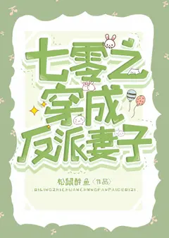 Transmigrated as the Villain’s Wife cover