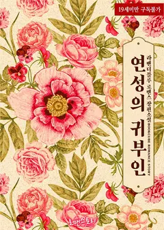 Lady of YeonSung cover