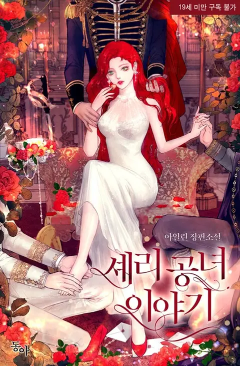 Princess Sherry’s Tale cover