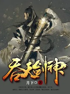 Devouring Heaven Sword God cover
