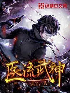 Medical Martial God cover