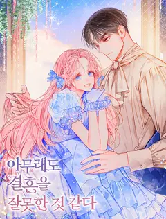 I’ve Probably Made a Mistake in Getting Married cover