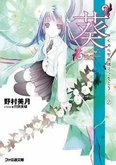 Hikaru ga Chikyuu ni Itakoro…… cover