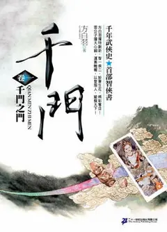 Qianmen the Secret Manual cover