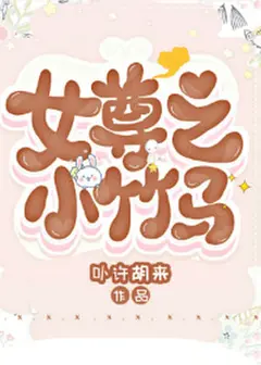 The Female General’s Little Childhood Sweetheart cover