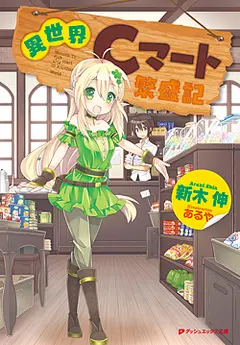 Isekai C-mart Hanjouki cover