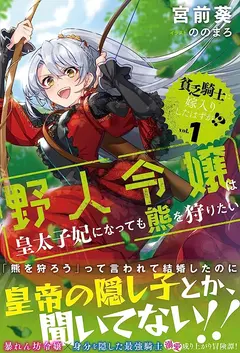 I Thought I Had Married A Poor Knight, But…! cover