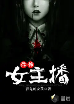 Horror Camgirl cover