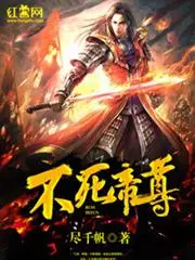 Immortal Emperor cover